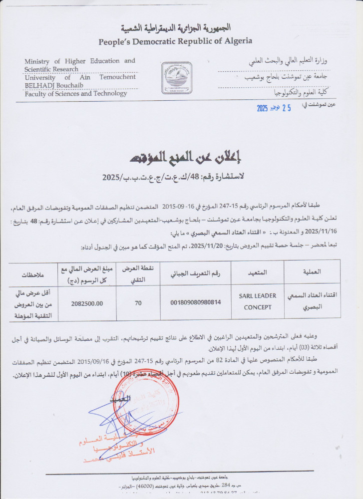 إعلان عن المنح المؤقت